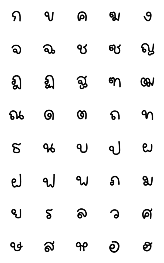 [LINE絵文字]Emoji Thai consonants 5の画像一覧