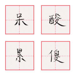 [LINE絵文字] カンタンな絵-「一字格言」4.の画像