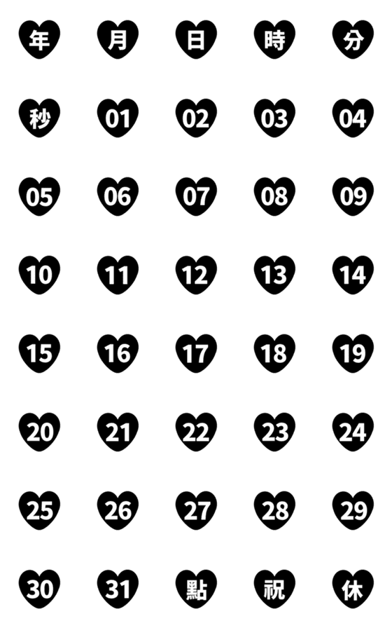 [LINE絵文字]ハート  暗し くろ 黒 ♥ 123 数字の画像一覧