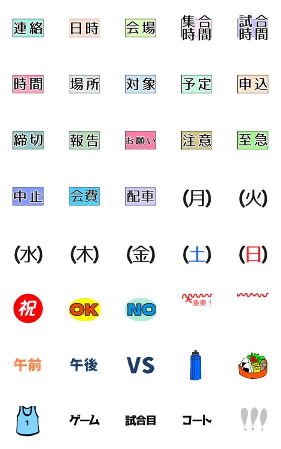 [LINE絵文字]連絡用に使える絵文字の画像一覧