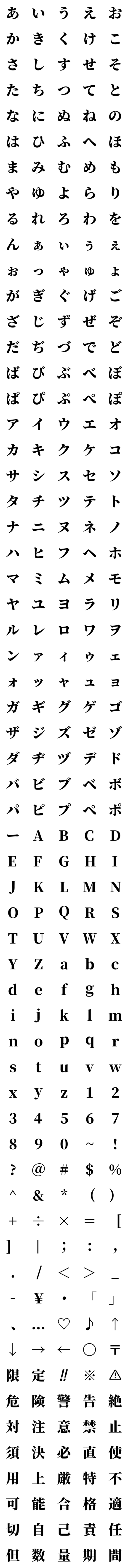 [LINE絵文字]強調明朝体の画像一覧