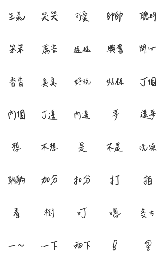 [LINE絵文字]Handwriting words you may use in life 2の画像一覧