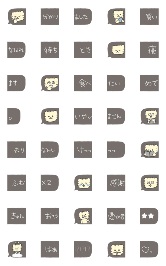 [LINE絵文字]ねこのろっきぃの繋がる吹き出し絵文字の画像一覧