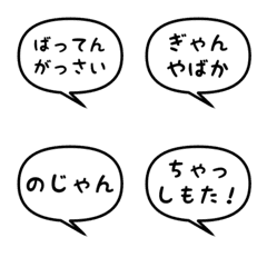 [LINE絵文字] ふきだし絵文字(ちっご弁・八女弁)3の画像