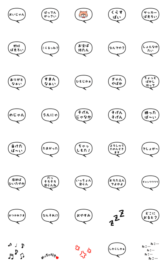 [LINE絵文字]ふきだし絵文字(ちっご弁・八女弁)3の画像一覧