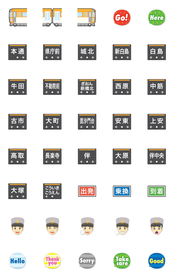 [LINE絵文字]広島 オレンジの路面電車と駅名標の画像一覧