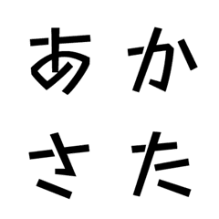 [LINE絵文字] Japanese Stick Fontの画像