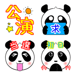 [LINE絵文字] 推し活パンダの画像