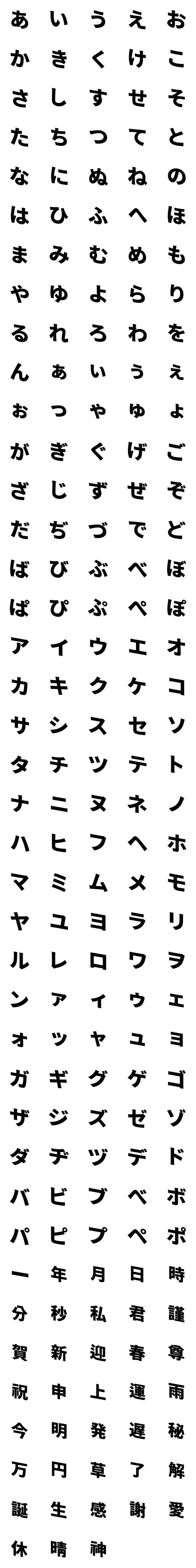 [LINE絵文字]大人可愛い 黒 くろ ♥ ひらがな カタカナの画像一覧