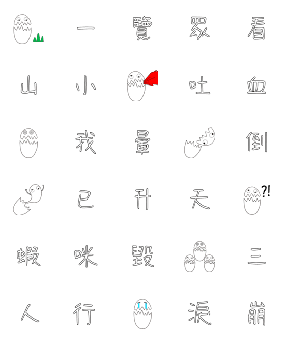 [LINE絵文字]broken egg's life-1の画像一覧