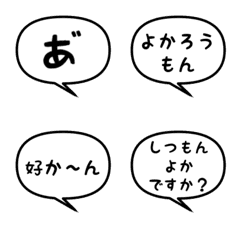 [LINE絵文字] ふきだし絵文字(ちっご弁・八女弁)9の画像