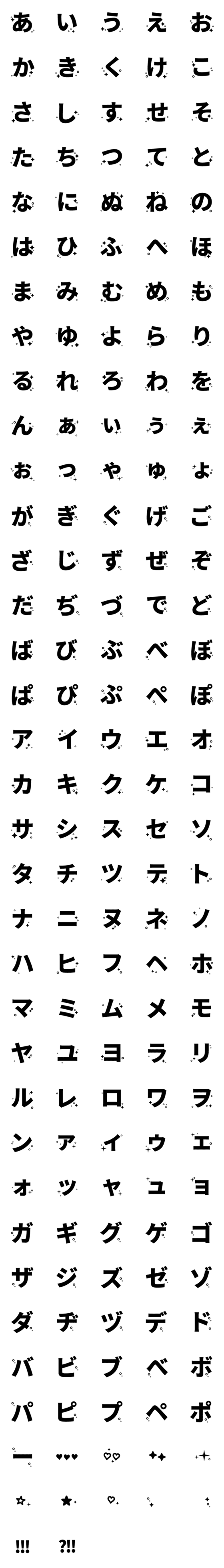 [LINE絵文字]可愛い 光る 輝く 黒 ♥ ひらがな カタカナの画像一覧