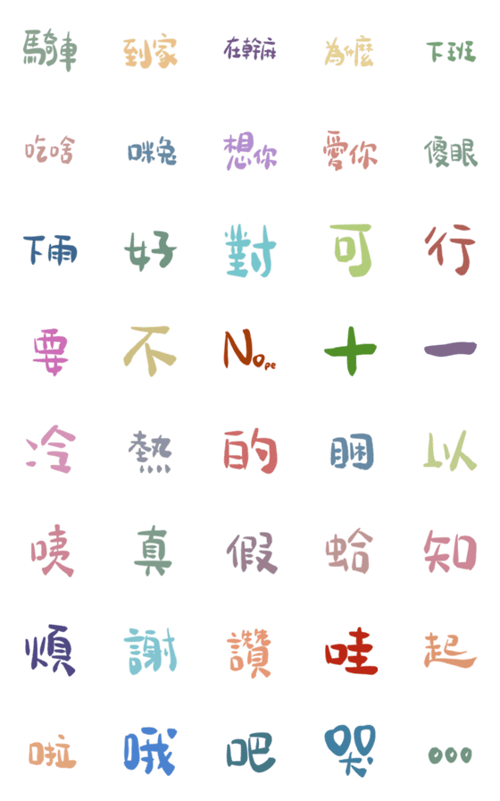 [LINE絵文字]Words from taiwanの画像一覧