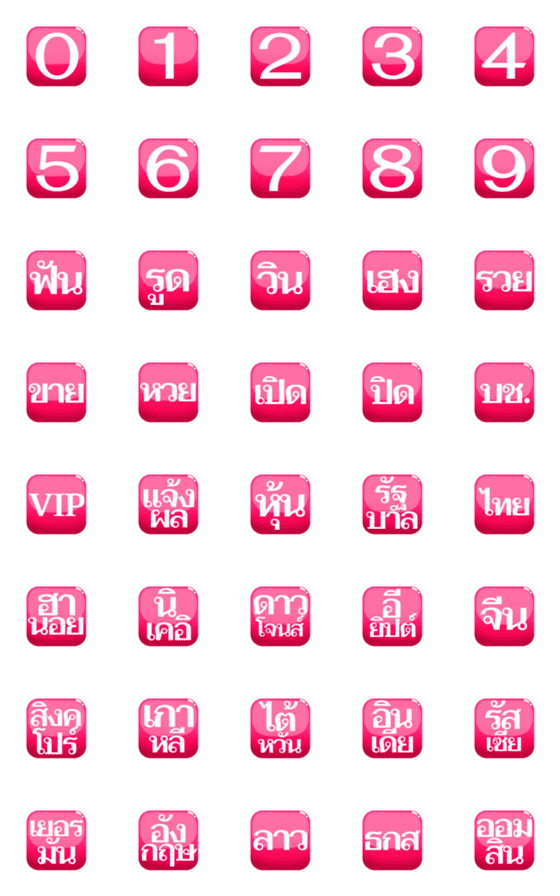 [LINE絵文字]Stock lottery, sweet pink twinkleの画像一覧