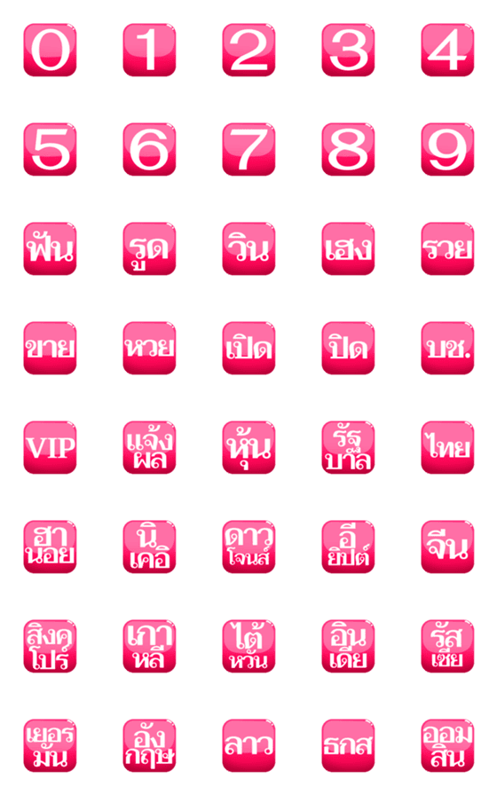 [LINE絵文字]Stock lottery, sweet pinkの画像一覧