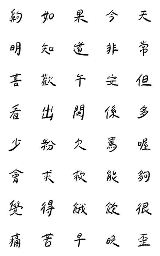 [LINE絵文字]Chinese (one word) vol.4の画像一覧