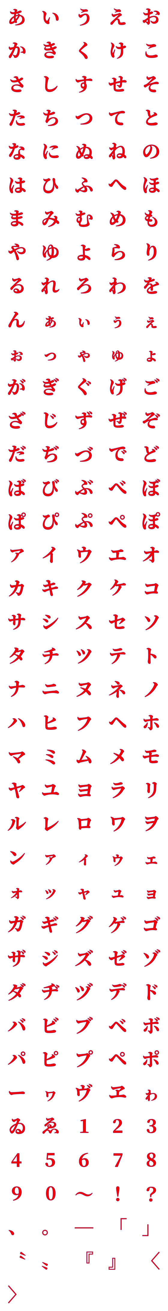 [LINE絵文字]赤い絵文字ですの画像一覧