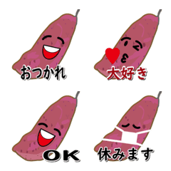 [LINE絵文字] サツマイモの面白い顔絵文字の画像