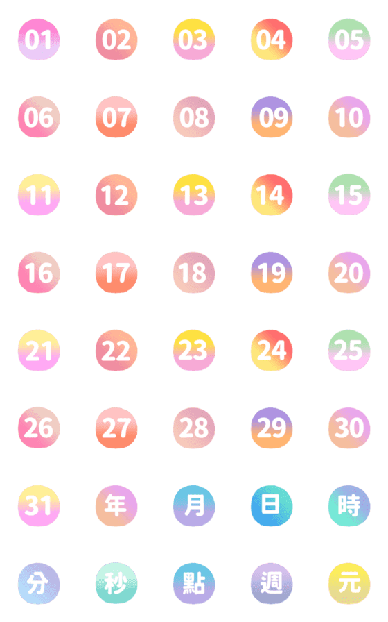 [LINE絵文字]グラデーション 丸く ♥ 数字 曜日 日付の画像一覧