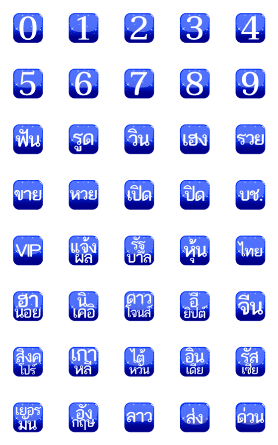 [LINE絵文字]Lucky blue color, lottery stocks,twinkleの画像一覧