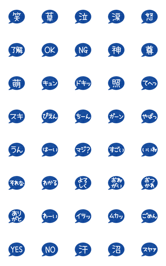 [LINE絵文字]シンプル☆吹き出し絵文字 15の画像一覧