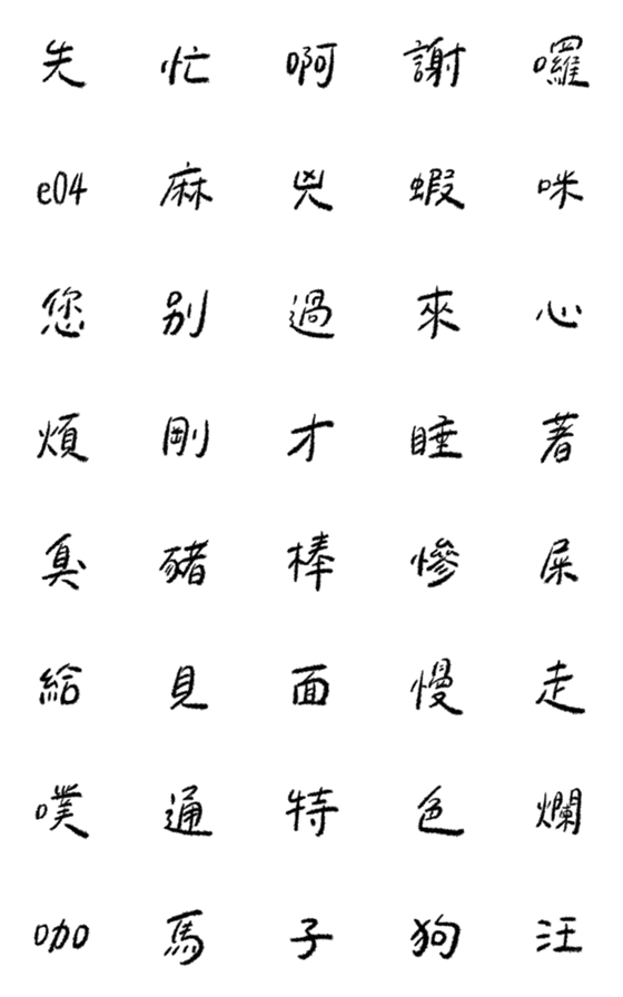 [LINE絵文字]Chinese (one word) vol.5の画像一覧