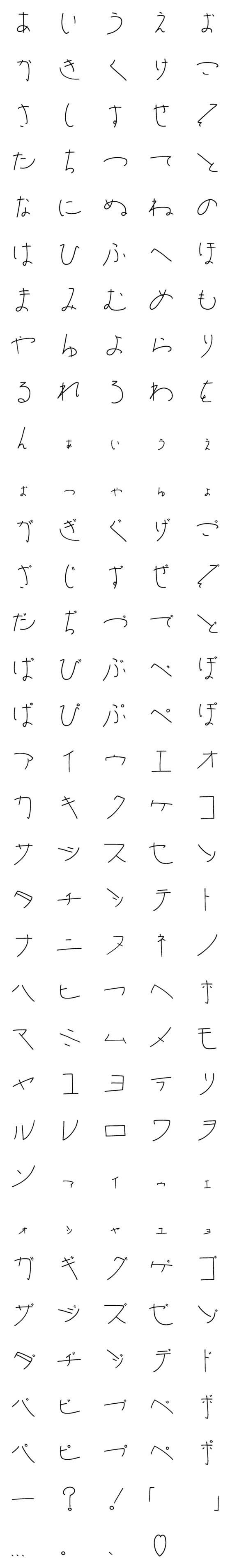 [LINE絵文字]どこかながーい文字(かなカナ)の画像一覧