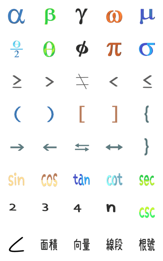 [LINE絵文字]mathematics stickersの画像一覧