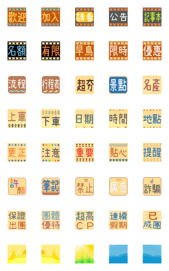 [LINE絵文字]travel/group/club/activities/officeの画像一覧