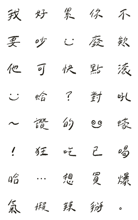 [LINE絵文字]Chinese (one word) vol.1- new versionの画像一覧