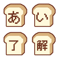 [LINE絵文字] RPG 生食パン ♥ ひらがな カタカナの画像