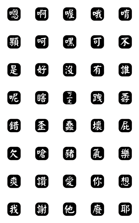 [LINE絵文字]一言で簡単な答えの画像一覧