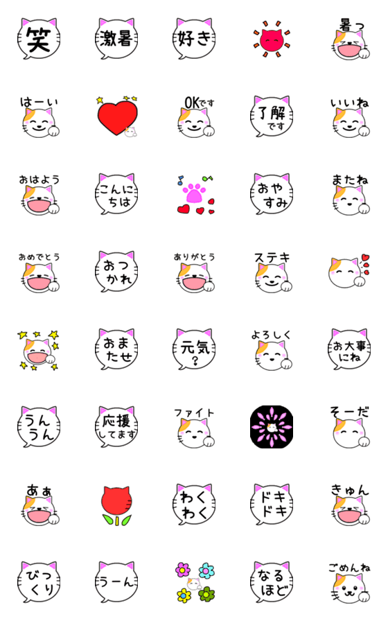 [LINE絵文字]ふきだし猫＆まねき猫【短い一言】絵文字の画像一覧