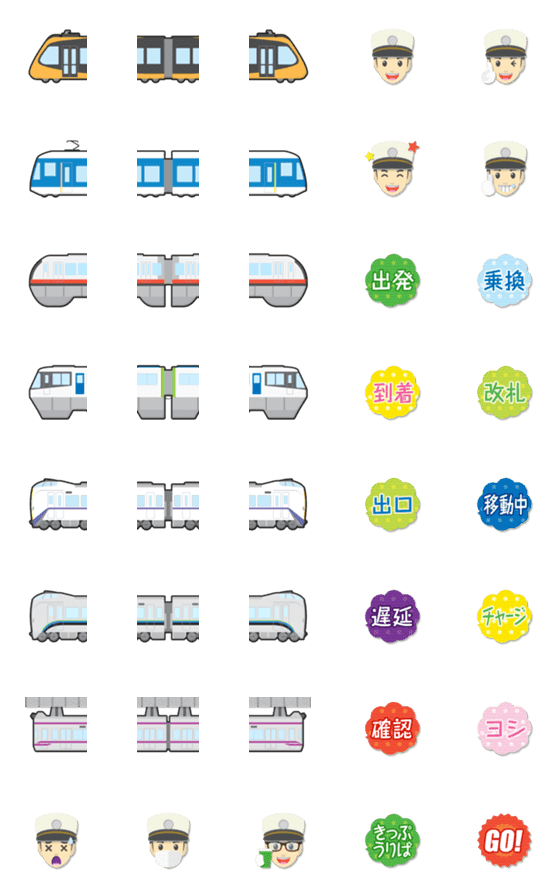 [LINE絵文字]つながる 遊べる 電車 絵文字 23の画像一覧