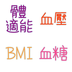 [LINE絵文字] Health Examination Emonji(color)の画像