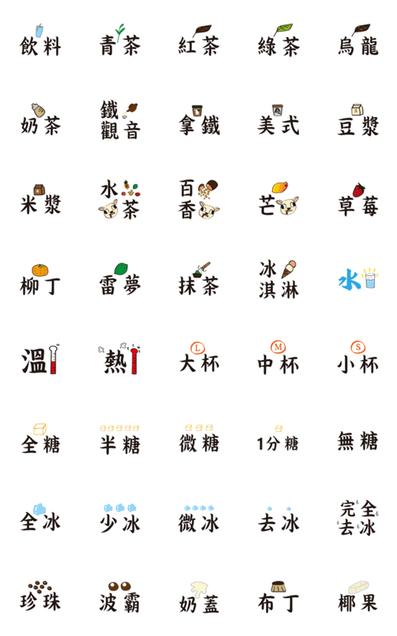 [LINE絵文字]beverage wordの画像一覧