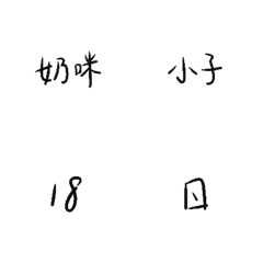 [LINE絵文字] For Naitallの画像