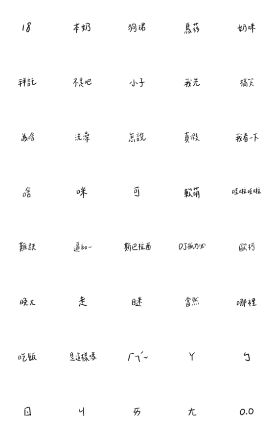 [LINE絵文字]For Naitallの画像一覧