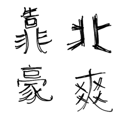 [LINE絵文字] EmotionChineseTextStickerの画像