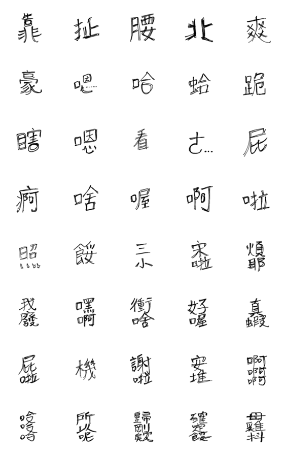 [LINE絵文字]EmotionChineseTextStickerの画像一覧