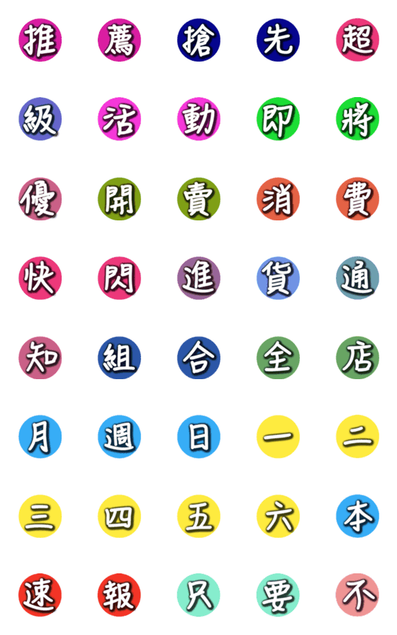 [LINE絵文字]CircleBigCharacters-Sale(1)の画像一覧