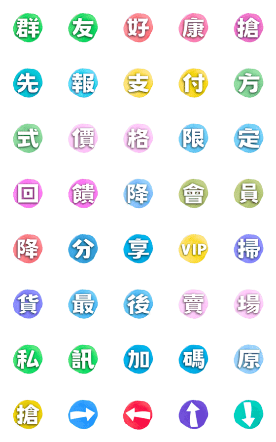 [LINE絵文字]CircleBigCharacters-Sale(4)の画像一覧