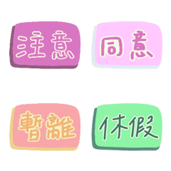 [LINE絵文字] For work,for life.useful hand write wordの画像