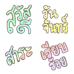 [LINE絵文字] Thai words font 3の画像