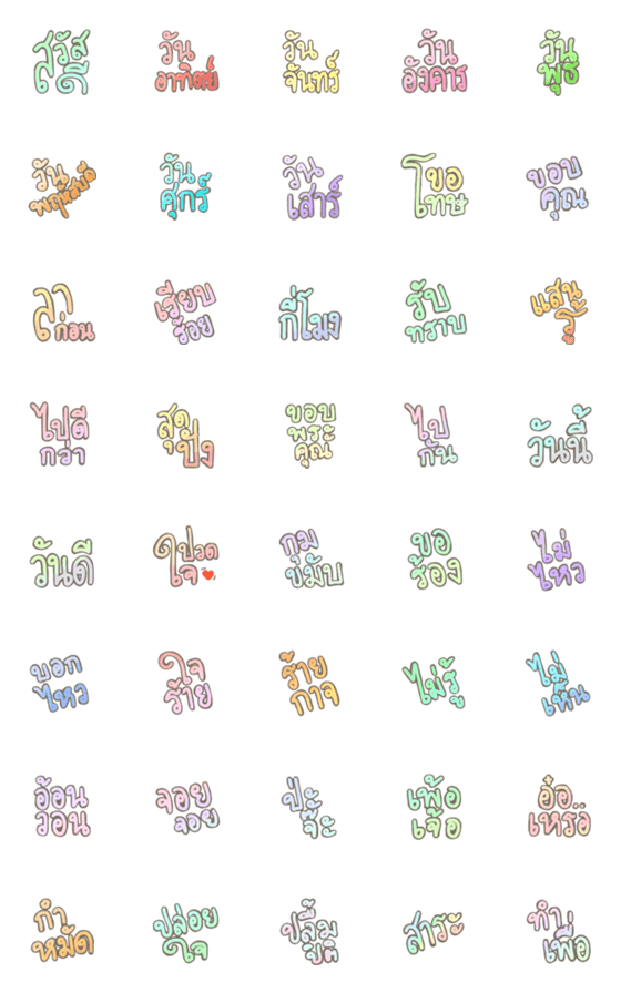 [LINE絵文字]Thai words font 3の画像一覧