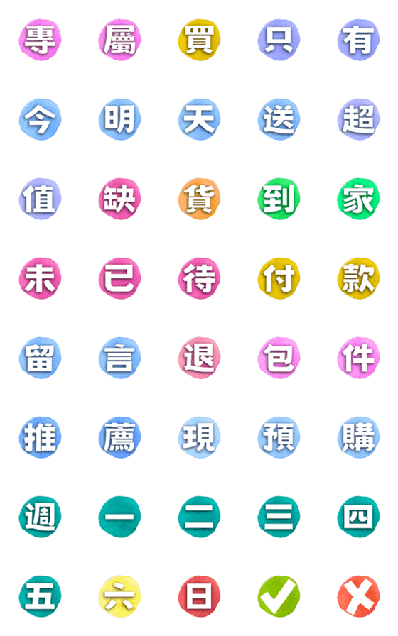 [LINE絵文字]CircleBigCharacters-Sale(5)の画像一覧