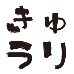 [LINE絵文字] 河童の筆文字の画像