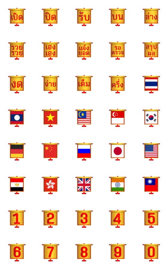 [LINE絵文字]Lottery number classic flag emoji 2の画像一覧