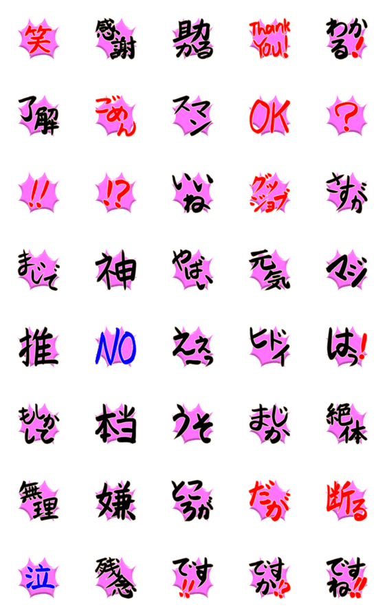 [LINE絵文字]勢いのある絵文字【ヘタクソ手書き筆文字】の画像一覧