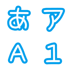 [LINE絵文字] あおいもじの画像